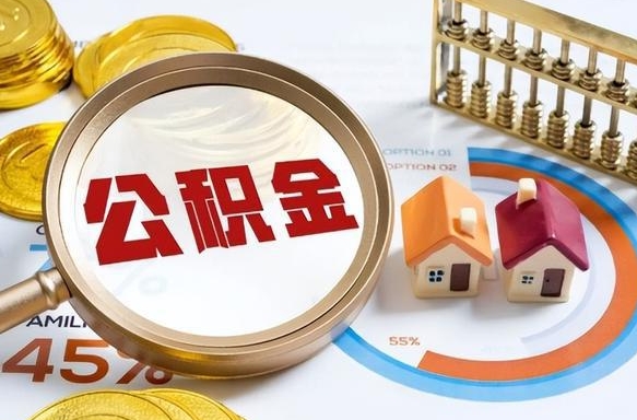 松滋离职后能取公积金吗（离职后可不可以取公积金）